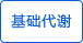 顯示基礎(chǔ)代謝 顯示基礎(chǔ)代謝